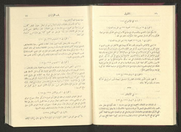 Sixth Issue of al-Huquq Magazine, Second Year, August 1925