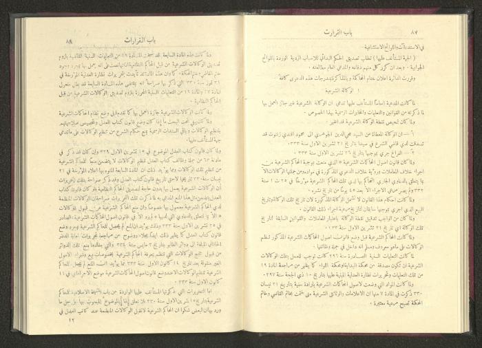 Sixth Issue of al-Huquq Magazine, Second Year, August 1925