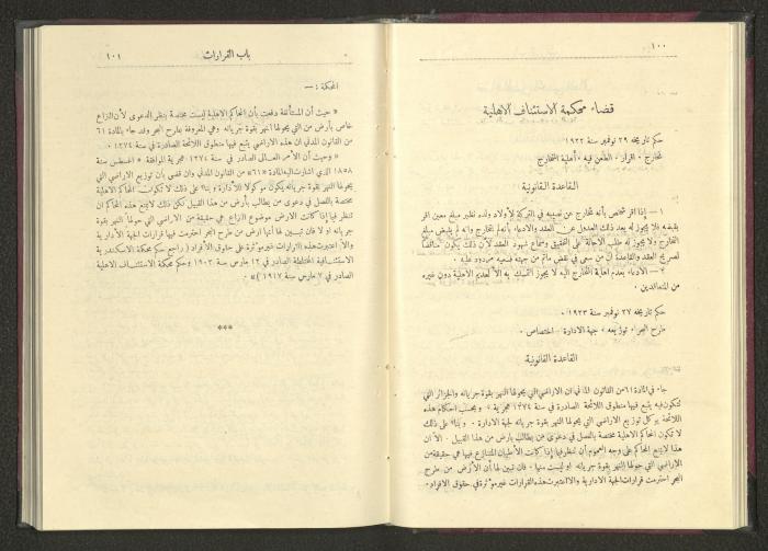 Sixth Issue of al-Huquq Magazine, Second Year, August 1925