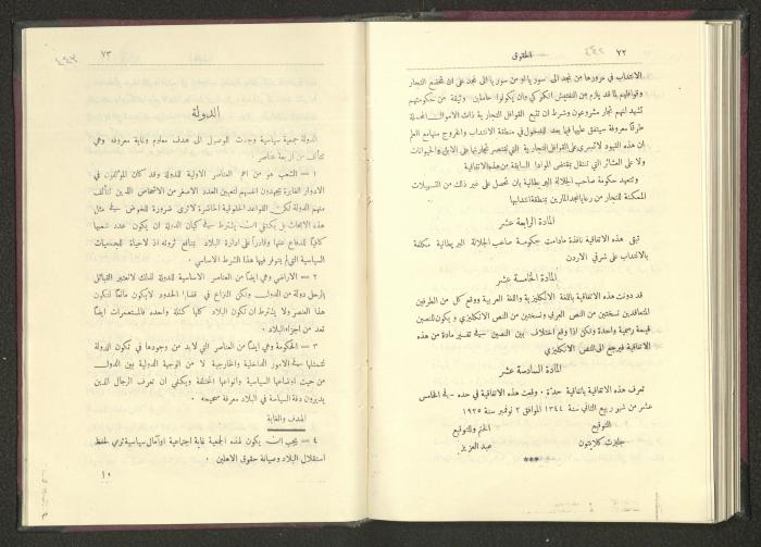 Sixth Issue of al-Huquq Magazine, Second Year, August 1925