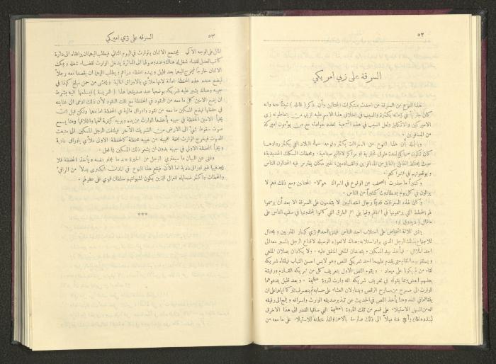 Sixth Issue of al-Huquq Magazine, Second Year, August 1925