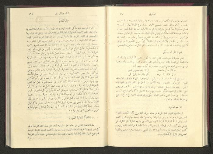 Sixth Issue of al-Huquq Magazine, Second Year, August 1925