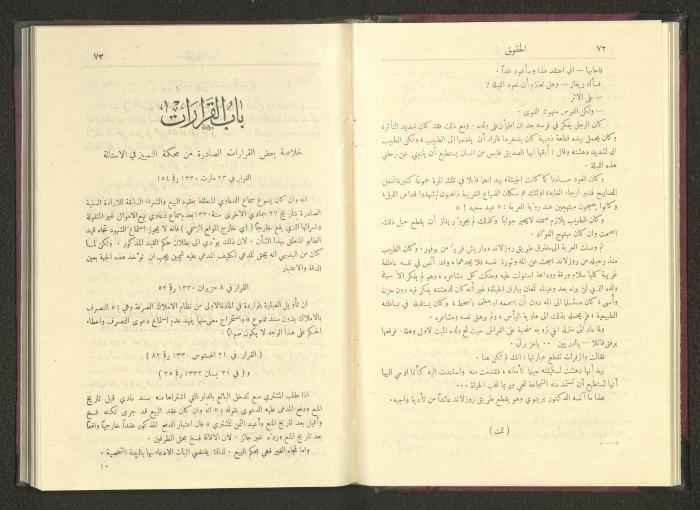 Sixth Issue of al-Huquq Magazine, Second Year, August 1925