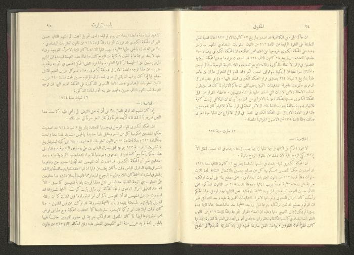 Sixth Issue of al-Huquq Magazine, Second Year, August 1925