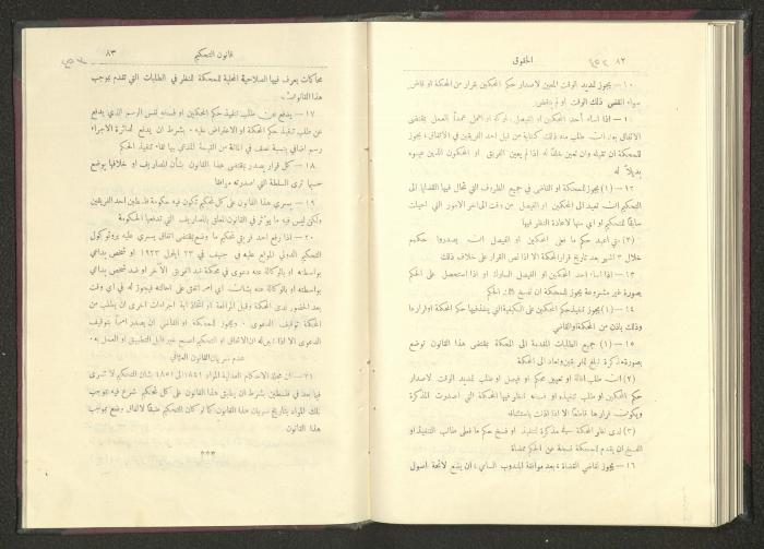 Sixth Issue of al-Huquq Magazine, Second Year, August 1925