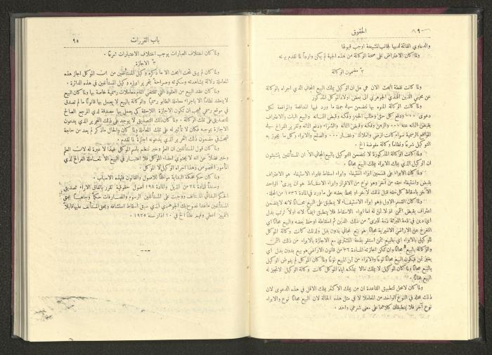 Sixth Issue of al-Huquq Magazine, Second Year, August 1925