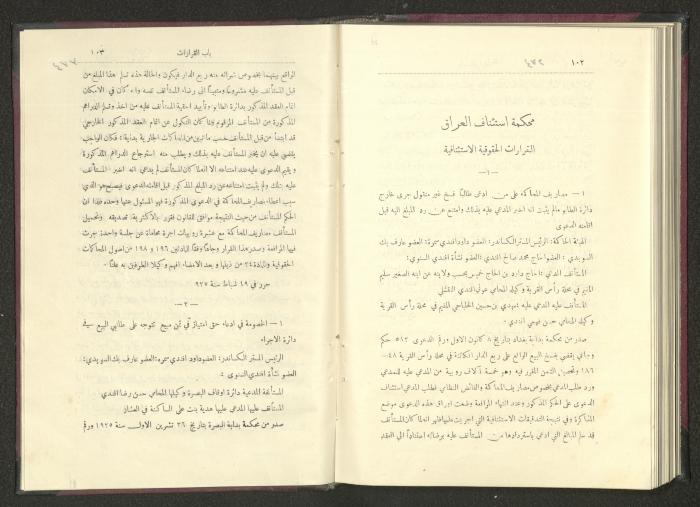 Sixth Issue of al-Huquq Magazine, Second Year, August 1925