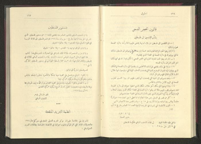 Sixth Issue of al-Huquq Magazine, Second Year, August 1925
