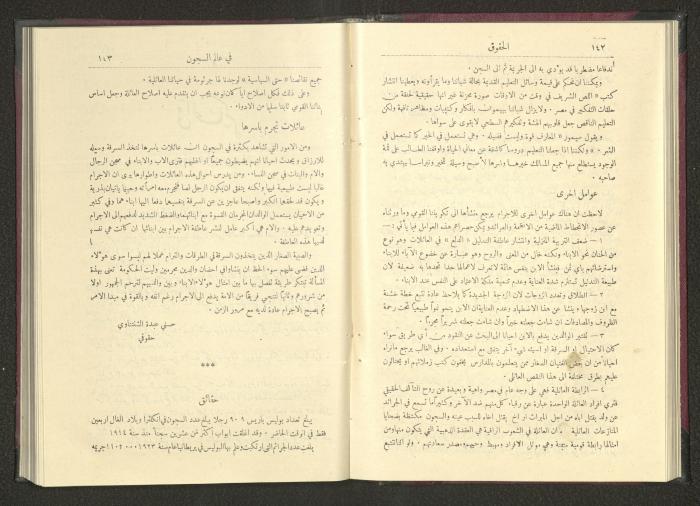 Sixth Issue of al-Huquq Magazine, Second Year, August 1925