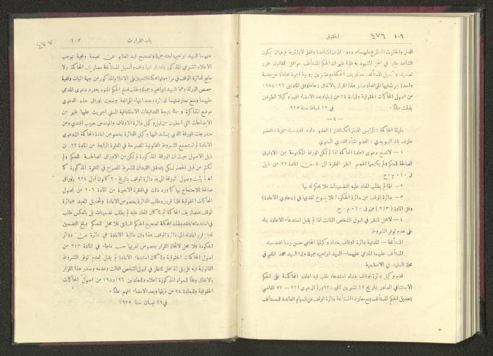 Sixth Issue of al-Huquq Magazine, Second Year, August 1925