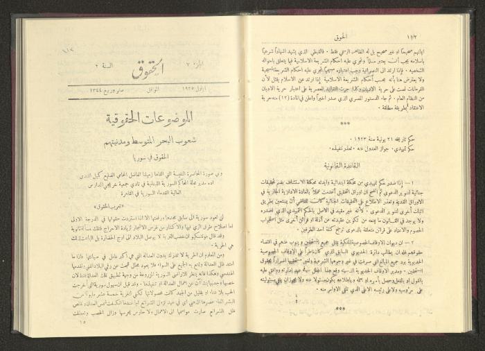 Sixth Issue of al-Huquq Magazine, Second Year, August 1925