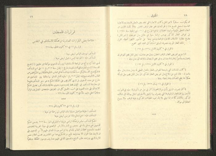Sixth Issue of al-Huquq Magazine, Second Year, August 1925