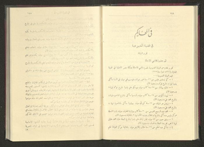 Sixth Issue of al-Huquq Magazine, Second Year, August 1925