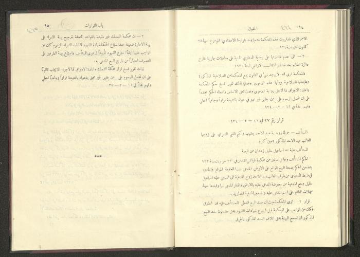 Sixth Issue of al-Huquq Magazine, Second Year, August 1925