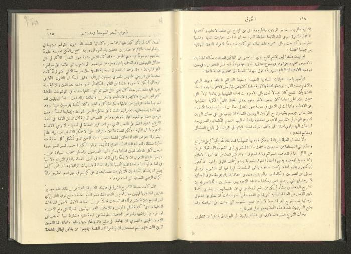 Sixth Issue of al-Huquq Magazine, Second Year, August 1925