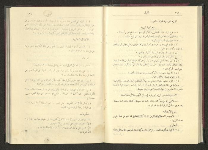 Sixth Issue of al-Huquq Magazine, Second Year, August 1925