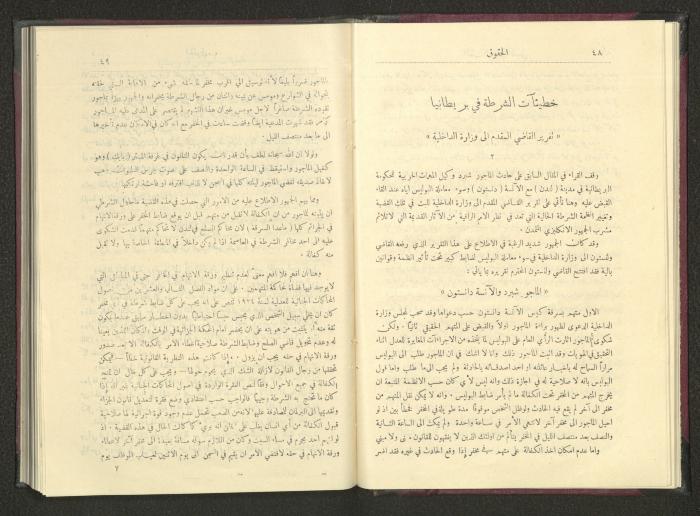 Sixth Issue of al-Huquq Magazine, Second Year, August 1925