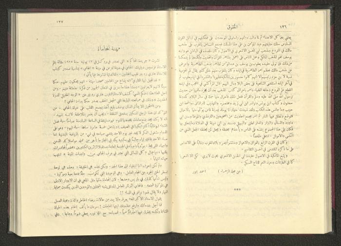 Sixth Issue of al-Huquq Magazine, Second Year, August 1925