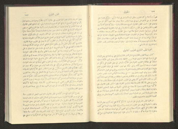 Sixth Issue of al-Huquq Magazine, Second Year, August 1925