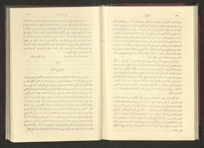 Sixth Issue of al-Huquq Magazine, Second Year, August 1925