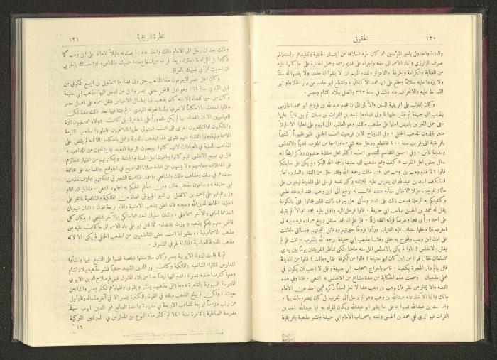 Sixth Issue of al-Huquq Magazine, Second Year, August 1925