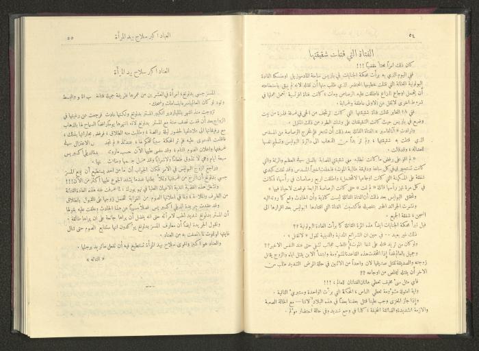 Sixth Issue of al-Huquq Magazine, Second Year, August 1925
