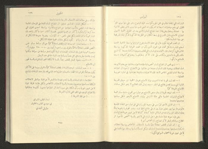 Sixth Issue of al-Huquq Magazine, Second Year, August 1925
