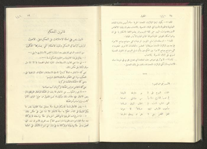 Sixth Issue of al-Huquq Magazine, Second Year, August 1925