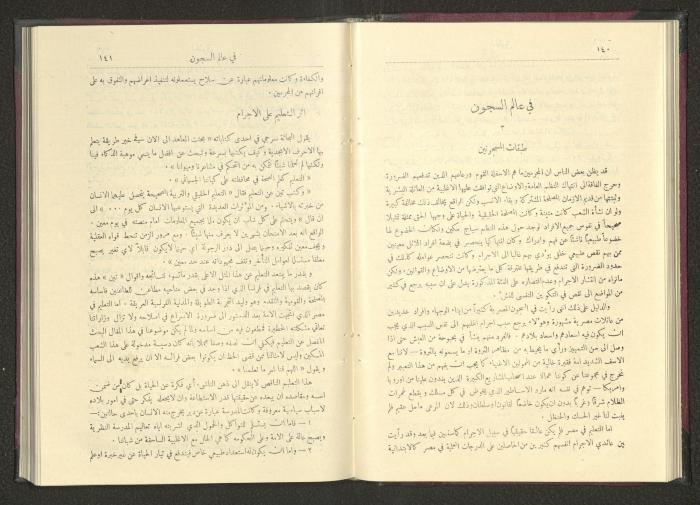 Sixth Issue of al-Huquq Magazine, Second Year, August 1925