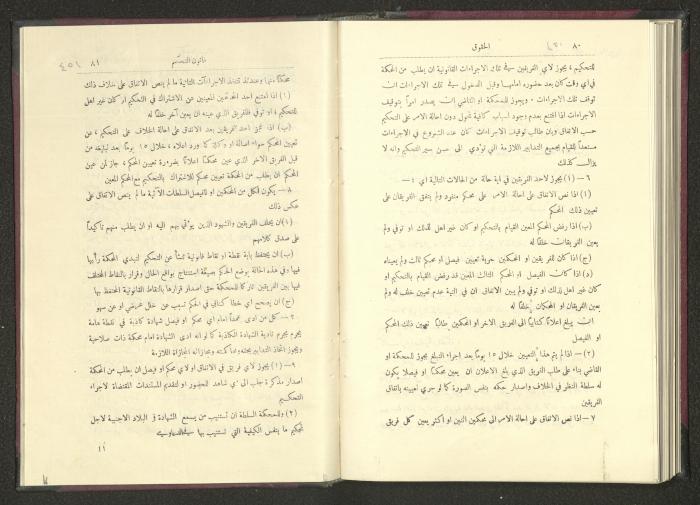 Sixth Issue of al-Huquq Magazine, Second Year, August 1925
