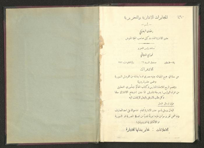 Sixth Issue of al-Huquq Magazine, Second Year, August 1925