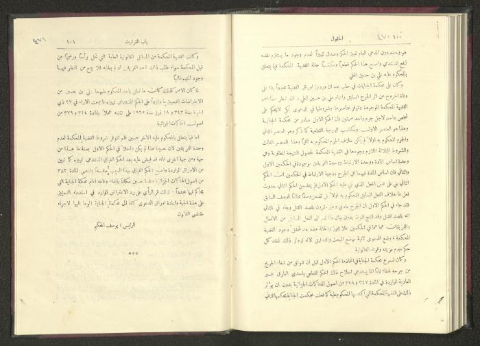 Sixth Issue of al-Huquq Magazine, Second Year, August 1925