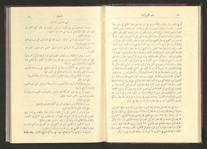Sixth Issue of al-Huquq Magazine, Second Year, August 1925