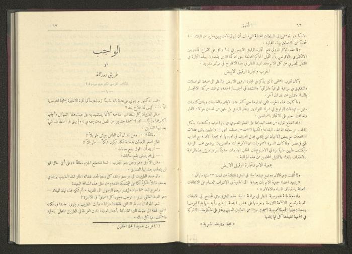 Sixth Issue of al-Huquq Magazine, Second Year, August 1925