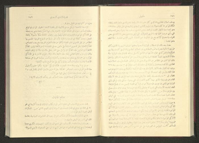 Sixth Issue of al-Huquq Magazine, Second Year, August 1925