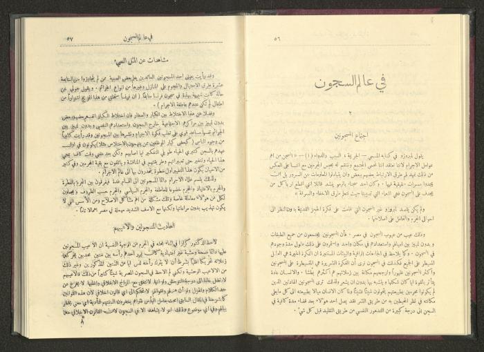 Sixth Issue of al-Huquq Magazine, Second Year, August 1925
