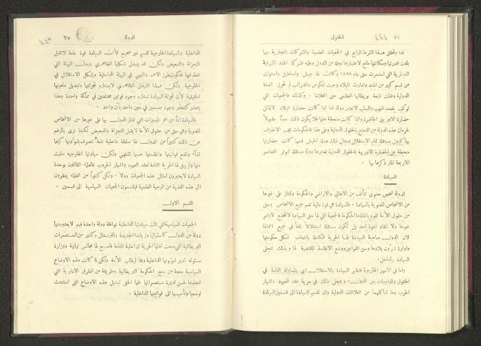 Sixth Issue of al-Huquq Magazine, Second Year, August 1925