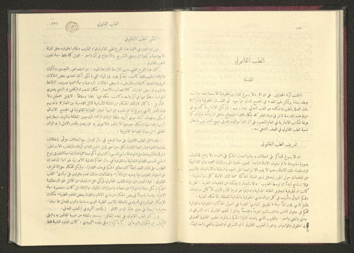 Sixth Issue of al-Huquq Magazine, Second Year, August 1925