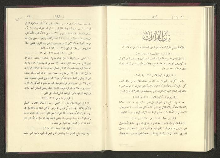 Sixth Issue of al-Huquq Magazine, Second Year, August 1925