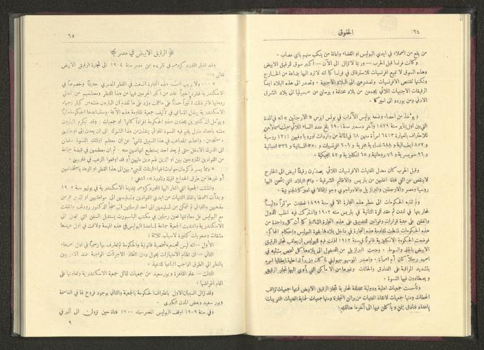 Sixth Issue of al-Huquq Magazine, Second Year, August 1925