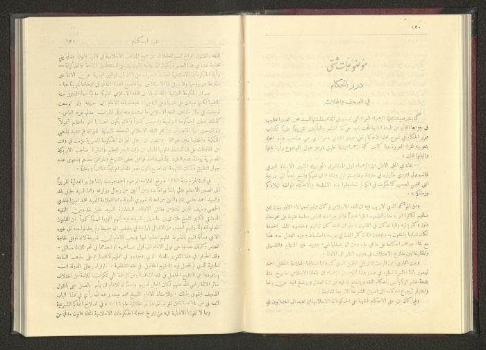 Sixth Issue of al-Huquq Magazine, Second Year, August 1925