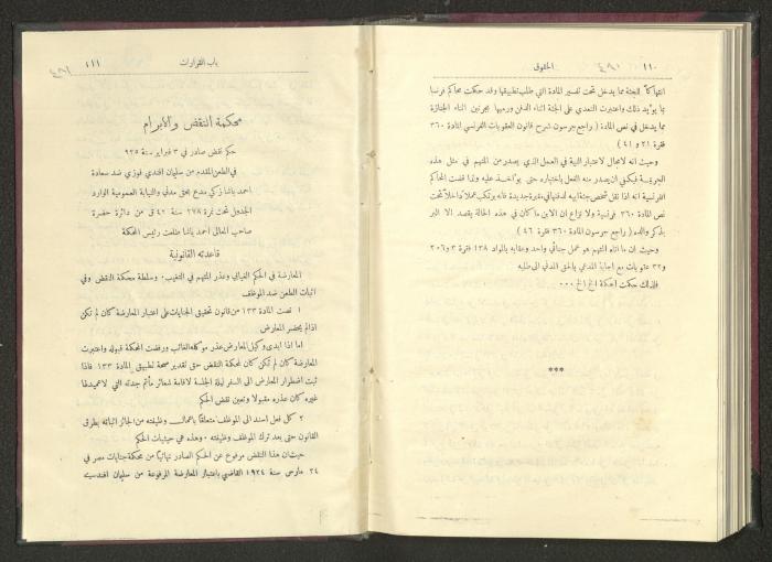 Sixth Issue of al-Huquq Magazine, Second Year, August 1925