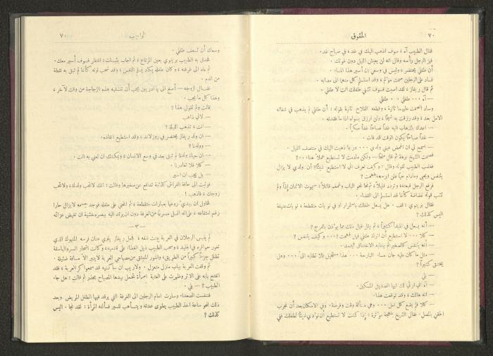 Sixth Issue of al-Huquq Magazine, Second Year, August 1925