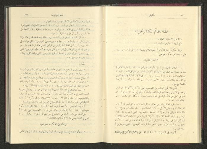 Sixth Issue of al-Huquq Magazine, Second Year, August 1925