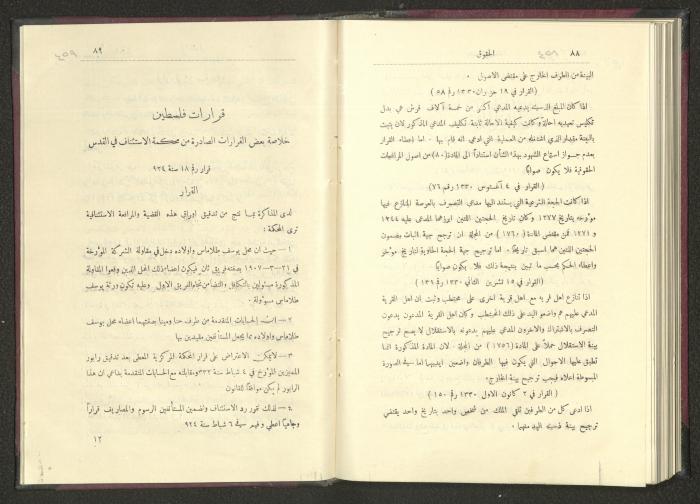 Sixth Issue of al-Huquq Magazine, Second Year, August 1925