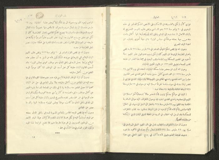 Sixth Issue of al-Huquq Magazine, Second Year, August 1925