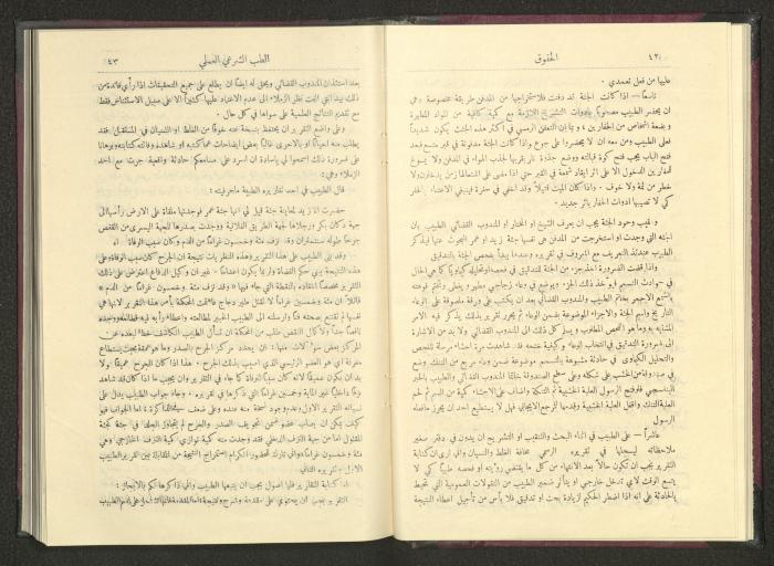 Sixth Issue of al-Huquq Magazine, Second Year, August 1925
