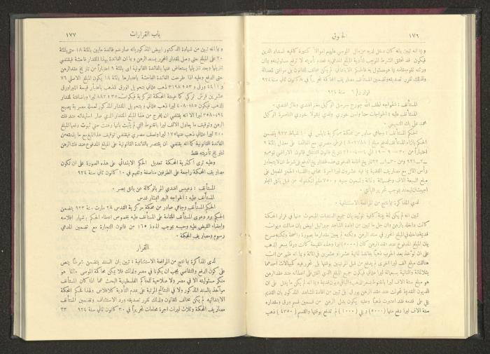 Sixth Issue of al-Huquq Magazine, Second Year, August 1925