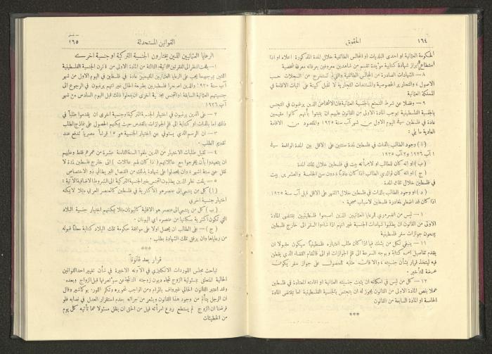 Sixth Issue of al-Huquq Magazine, Second Year, August 1925