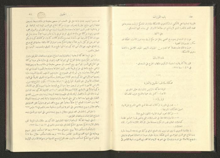 Sixth Issue of al-Huquq Magazine, Second Year, August 1925